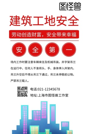建筑工地安全宣传海报