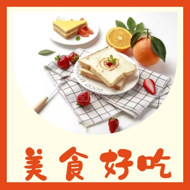 美食 好吃 美食攻略公众号封面小图