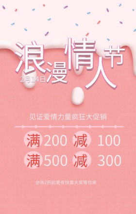 粉色桃心促销浪漫情人节