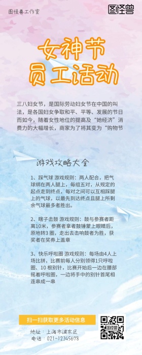 女神节员工活动简约风营销长图