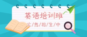 英语培训班卡通宣传简约招生公众号封面