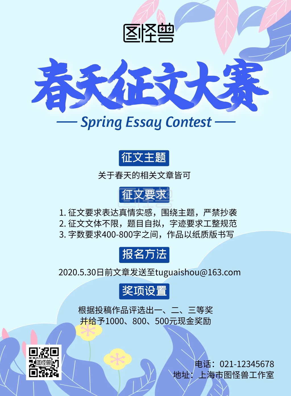 征文大赛海报-春天征文大赛清新宣传海报在线图片制作-图怪兽