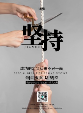 成功的定义从来不只一面励志印刷海报