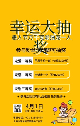 愚人节搞怪逗比新媒体粉色抽奖活动手机海报