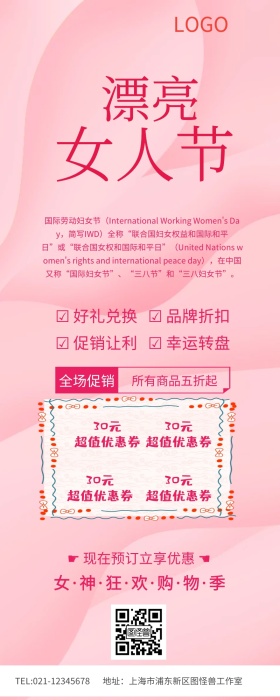 三八妇女节长图公众号文章 