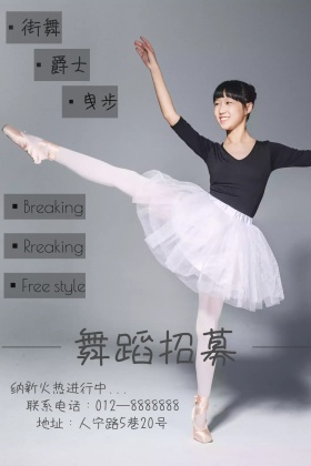 舞蹈招募简约人物背景公众号封面图模版