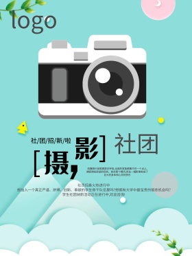 原创摄影社招新手绘海报