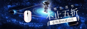 有限鼠标理想生活节黑banner图片