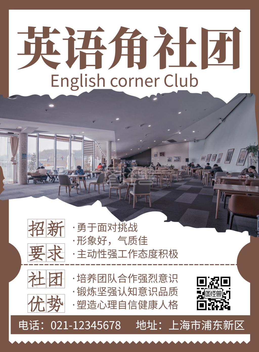 简约英语角社团招新海报