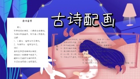 卡通古诗配画手抄报