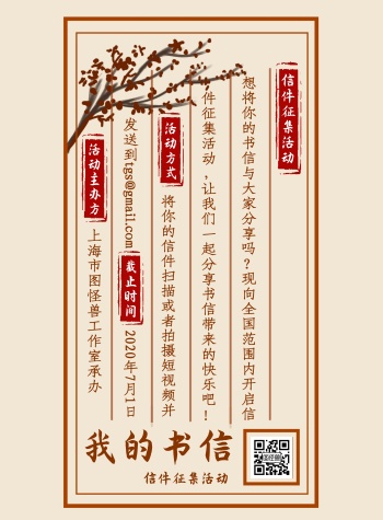 图怪兽 海报设计 信件海报