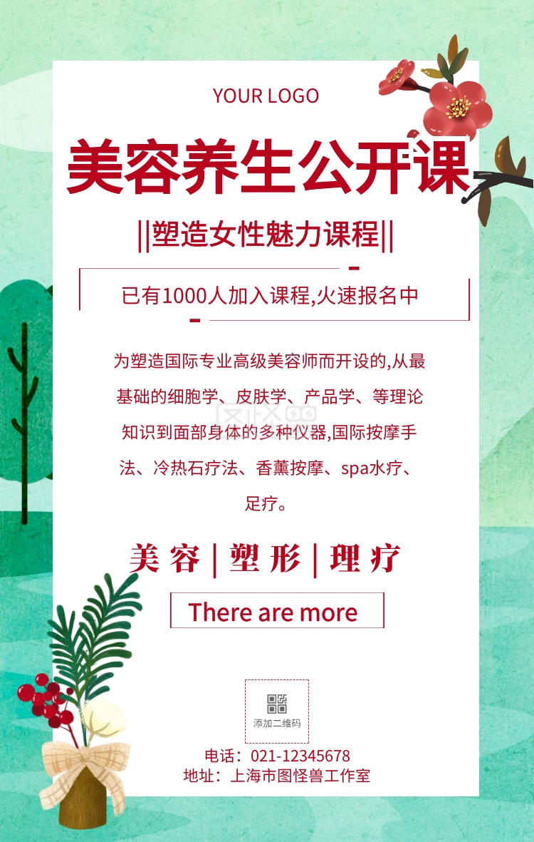 美容养生公开课女性课程招生宣传海报