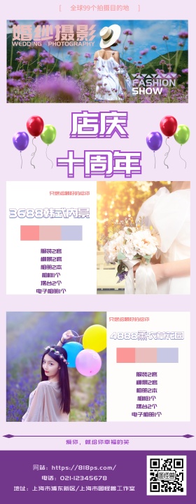 2018浪漫梦幻紫色婚纱摄影宣传易拉宝
