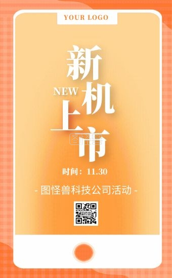 图怪兽h5模板 频道提供《新机上市活动宣传渐变h5模板》在线图片设计