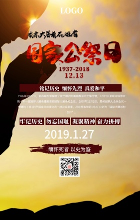 国际大屠杀黑色手机营销海报