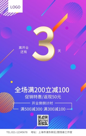 紫色开业店庆倒计时促销海报 