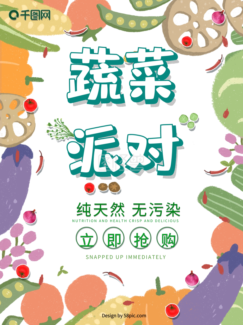 蔬菜派对生鲜可爱手绘插画促销优惠海报
