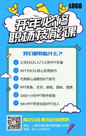 职场技能培训