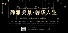 静雅美景地产宣传横版海报