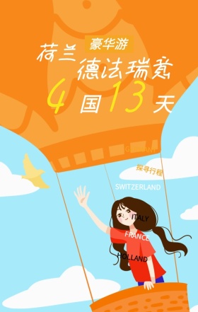 欧洲豪华旅游促销拼贴画手机海报