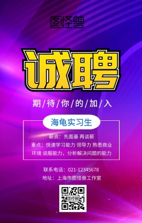 蓝色几何创意简约大气招聘海龟求职招募海报