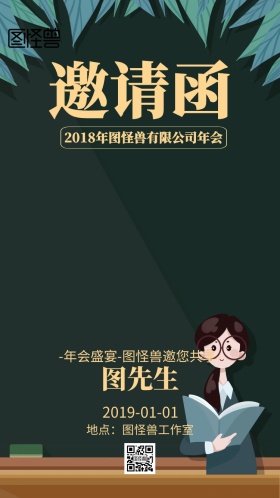 黑色商务年会电子邀请函