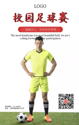 简约手绘校园足球赛手机宣传海报