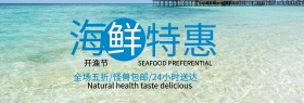 蓝色简约海鲜特惠开渔节电商banner淘宝海报
