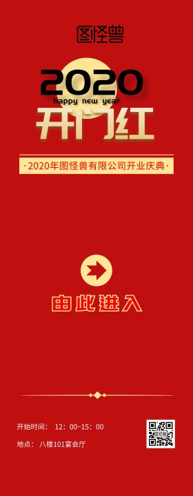 开业活动箭头红黄喜庆开业指示易拉宝