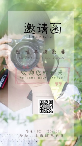 摄影展粉红摄影电子邀请函