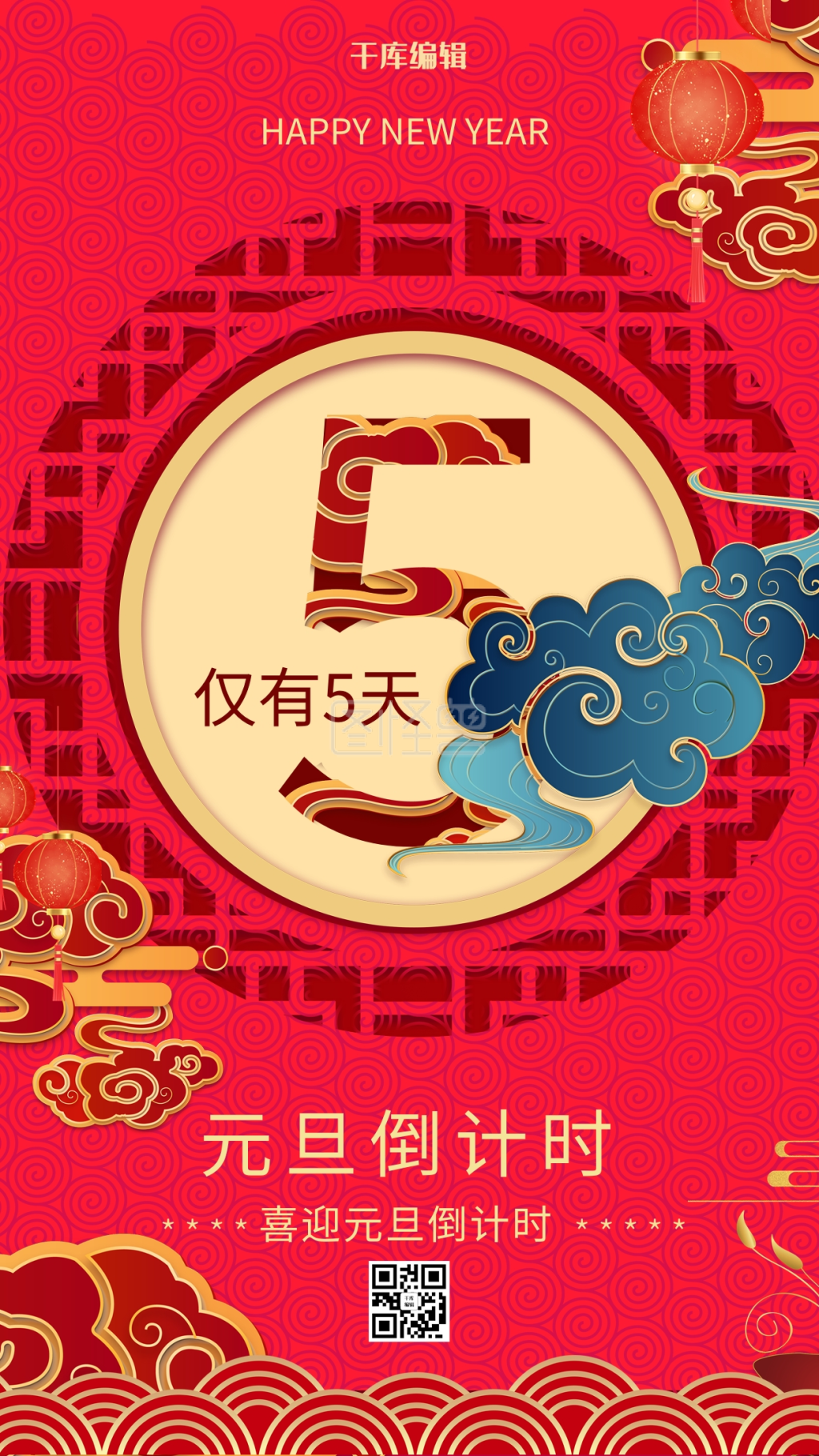 倒计时元旦倒计时海报