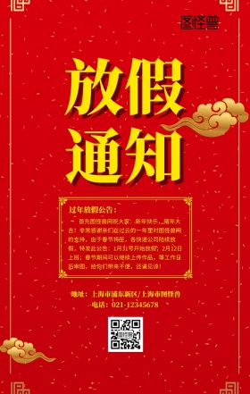 放假通知