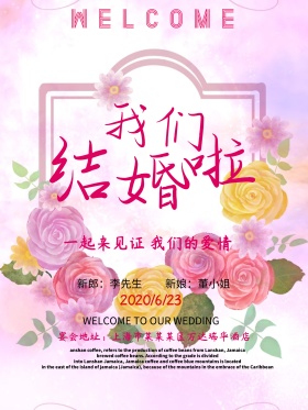 浪漫手牵手我们结婚啦结婚请柬我们结婚拉