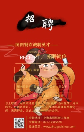 春招招聘手机海报