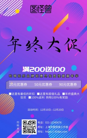 年终最后血拼狂欢吃喝玩乐手机海报