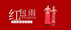 春节红包雨红色喜庆大气公众号封面