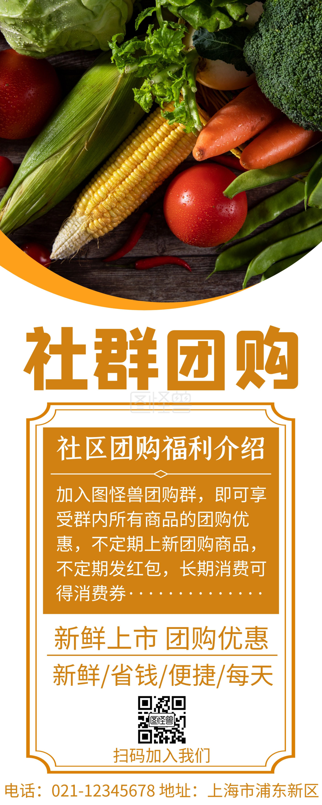 黄色商务创意社群团购易拉宝