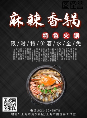 麻辣特色火锅显示特价宣传海报