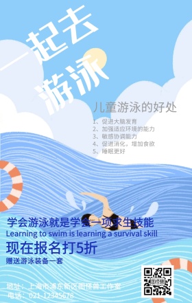 一起去游泳儿童游泳培训班手机海报
