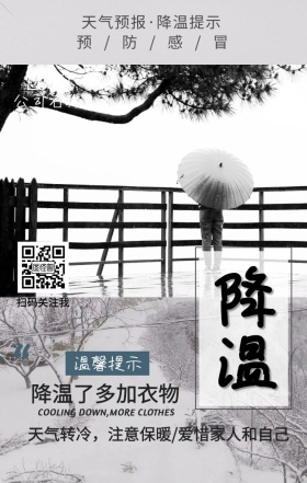 天冷下雪降温注意保暖手机海报