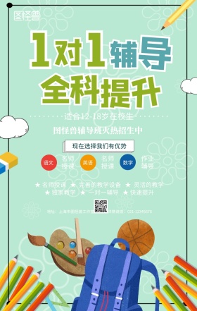 蓝色卡通培训班辅导班招生宣传手机海报