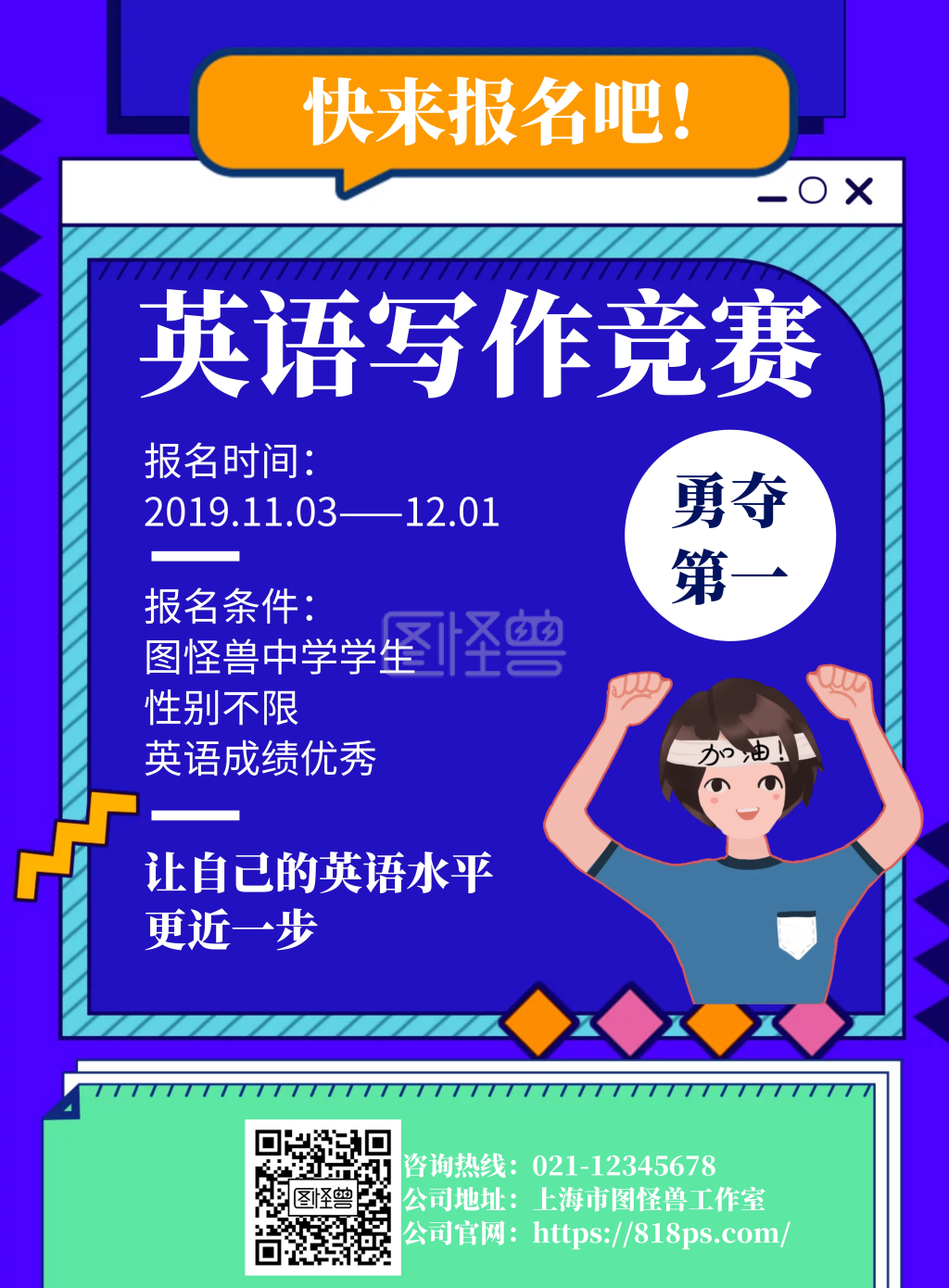 几何风格英语写作竞赛宣传海报