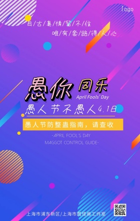 愚人节撞色风搞笑逗比整蛊日签