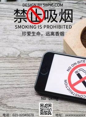 禁止吸烟