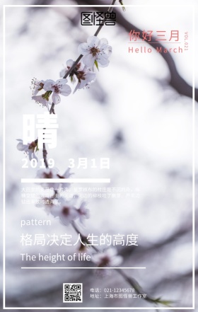你好春天你好三月文艺日签