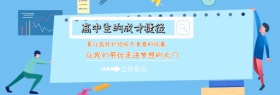 高中生招生banner