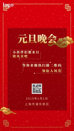 元旦晚会大气质感邀请函狂欢
