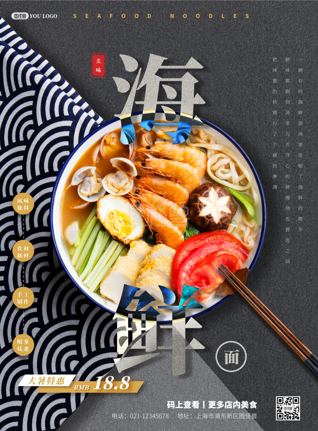 大暑节气海鲜面特惠海报psd模版