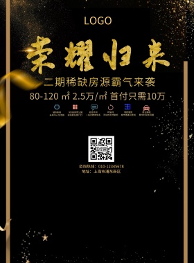 房地产地产海报大气金色单图