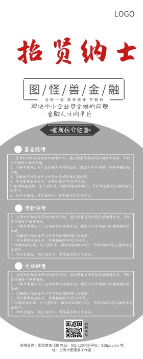 金钱灰色金融企业招聘长图海报